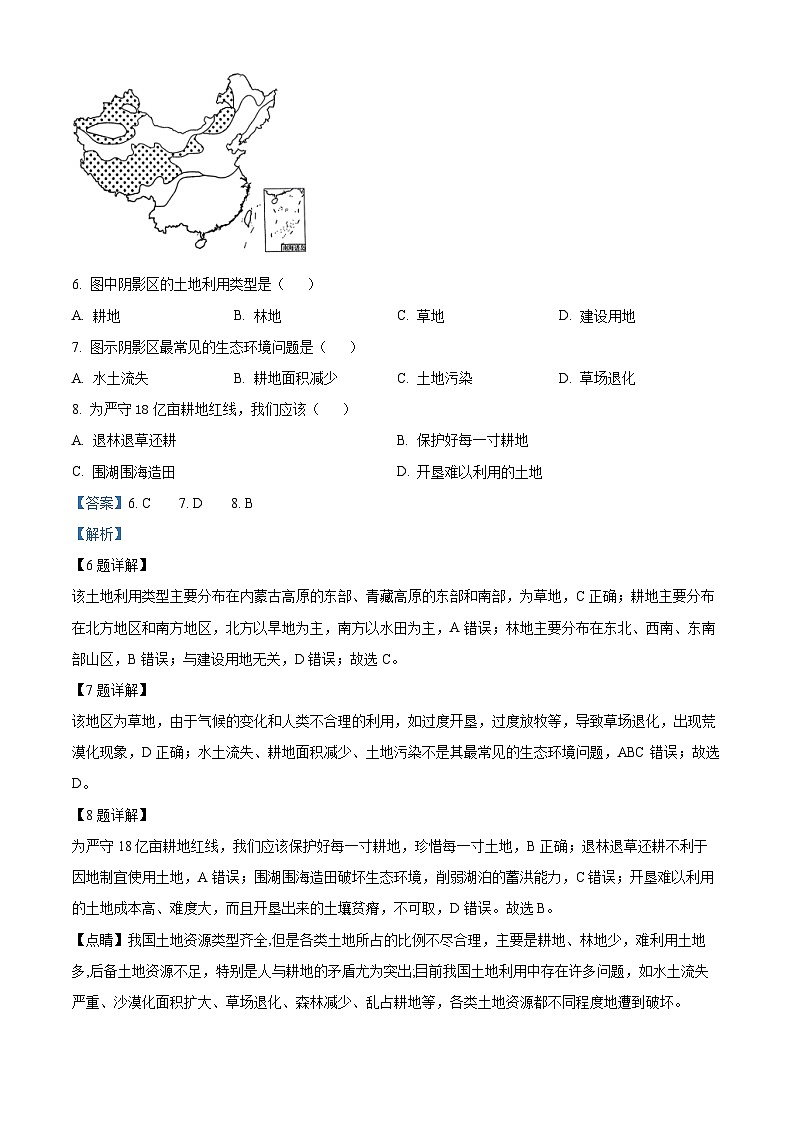 河北省廊坊市2023-2024学年七年级下学期期中地理试题（原卷版+解析版）03