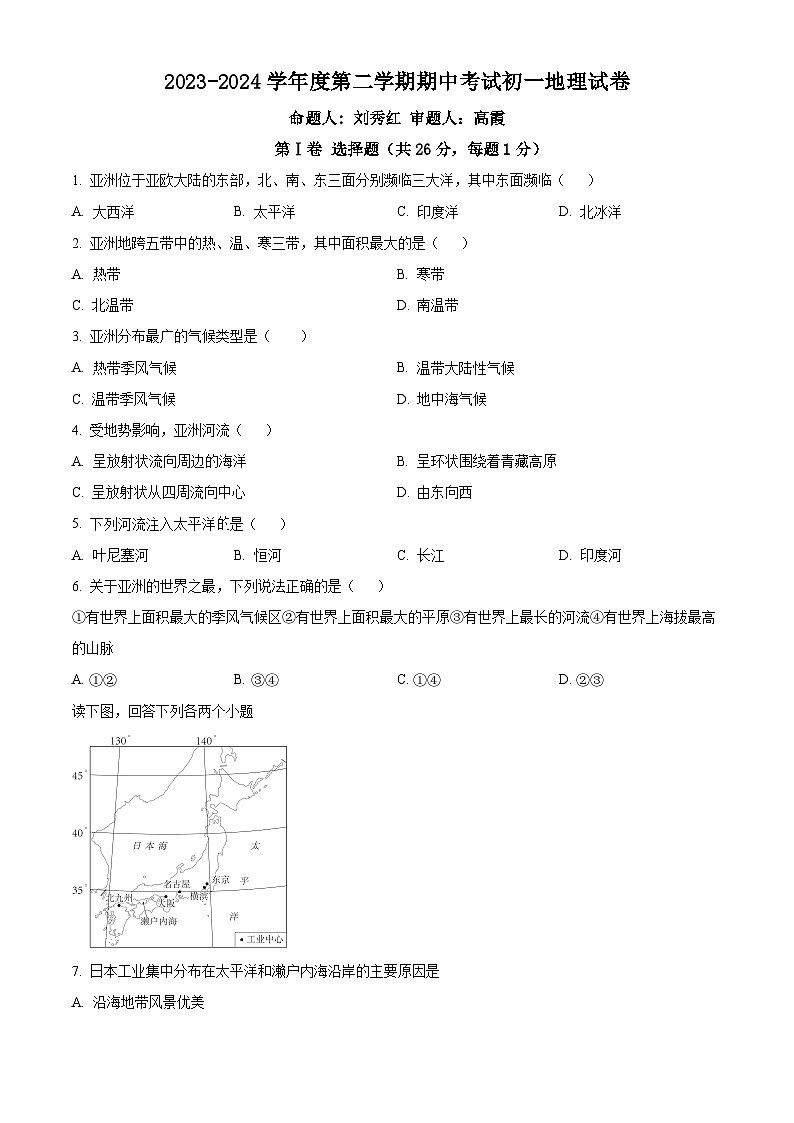 江西省抚州市黎川县黎川一中片区八校联考2023-2024学年七年级下学期期中地理试题（原卷版+解析版）01
