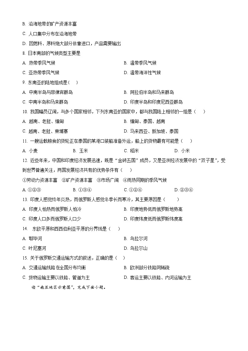 江西省抚州市黎川县黎川一中片区八校联考2023-2024学年七年级下学期期中地理试题（原卷版+解析版）02