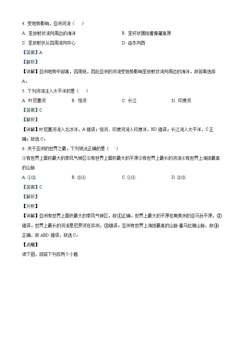 江西省抚州市黎川县黎川一中片区八校联考2023-2024学年七年级下学期期中地理试题（原卷版+解析版）02