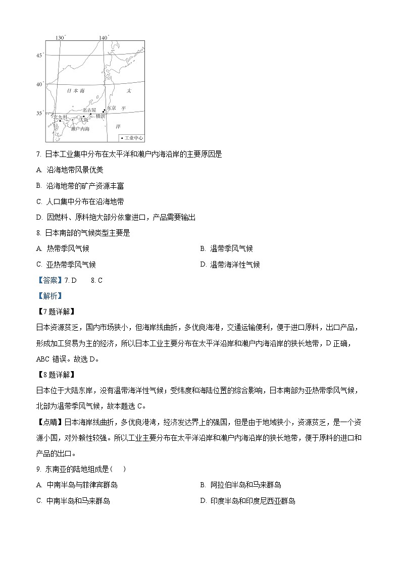 江西省抚州市黎川县黎川一中片区八校联考2023-2024学年七年级下学期期中地理试题（原卷版+解析版）03