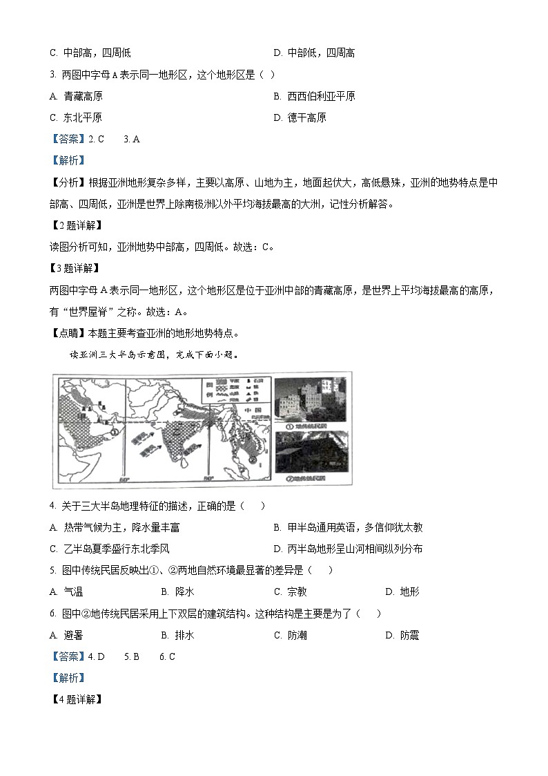 山东省德州市陵城区2023-2024学年七年级下学期期中地理试题（原卷版+解析版）02