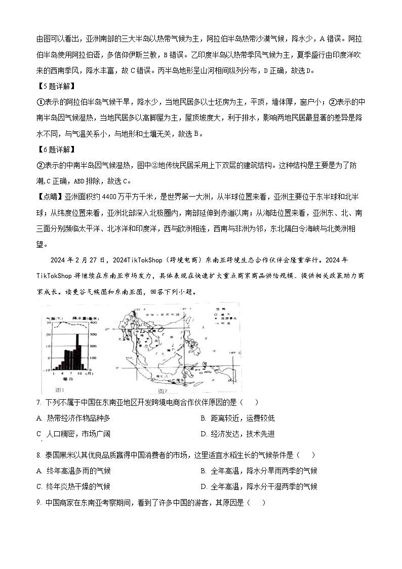 山东省德州市陵城区2023-2024学年七年级下学期期中地理试题（原卷版+解析版）03