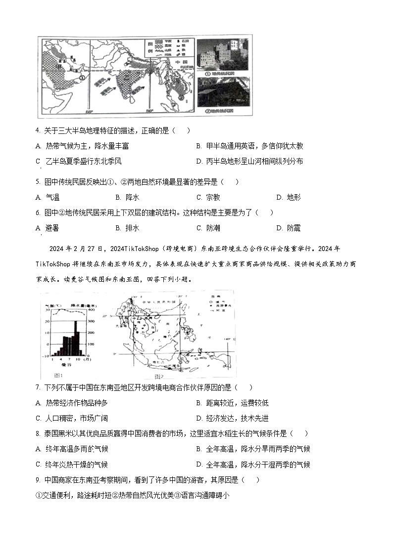 山东省德州市陵城区2023-2024学年七年级下学期期中地理试题（原卷版+解析版）02