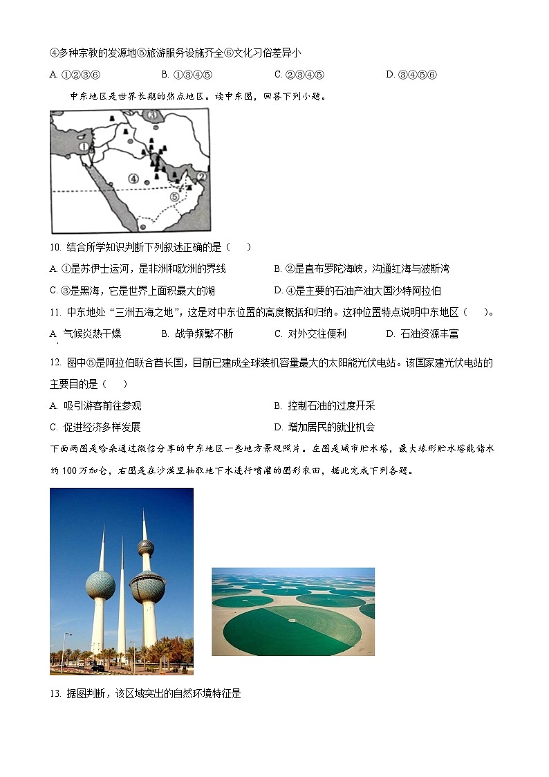 山东省德州市陵城区2023-2024学年七年级下学期期中地理试题（原卷版+解析版）03