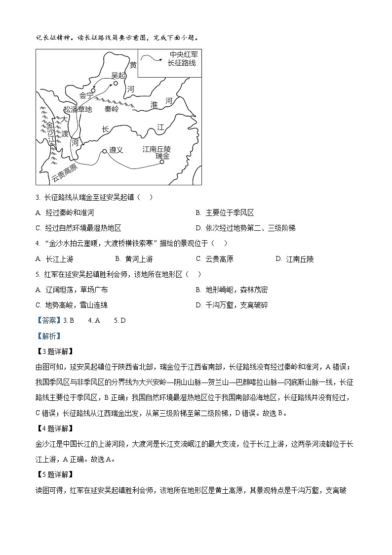 陕西省西安市雁塔区陕西师范大学附属中学2023-2024学年八年级下学期第五次适应性训练地理试题（解析版）第2页