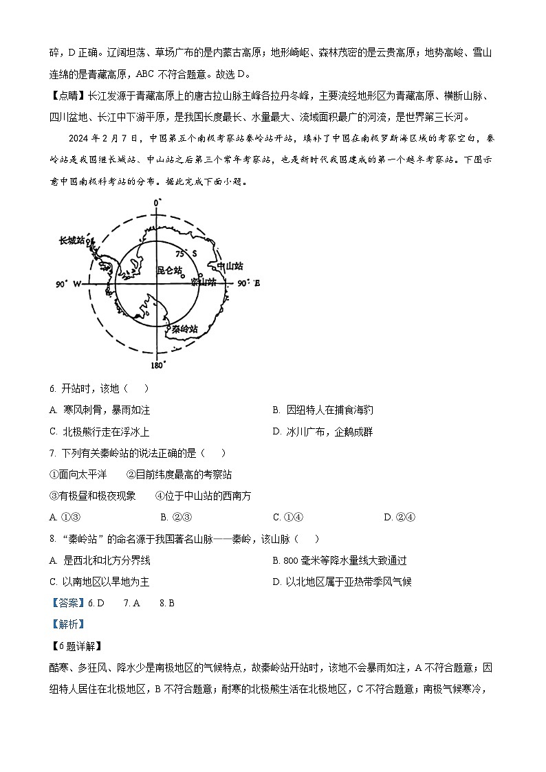陕西省西安市雁塔区陕西师范大学附属中学2023-2024学年八年级下学期第五次适应性训练地理试题（解析版）第3页