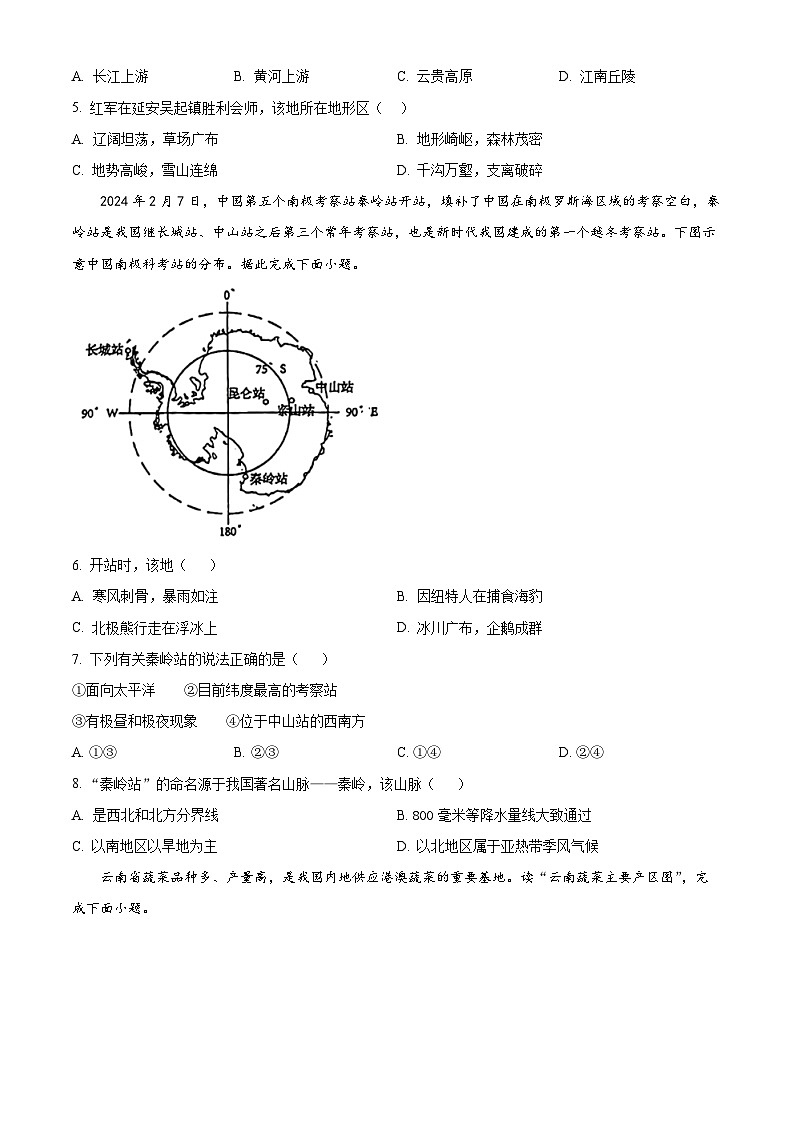 陕西省西安市雁塔区陕西师范大学附属中学2023-2024学年八年级下学期第五次适应性训练地理试题（原卷版）第2页