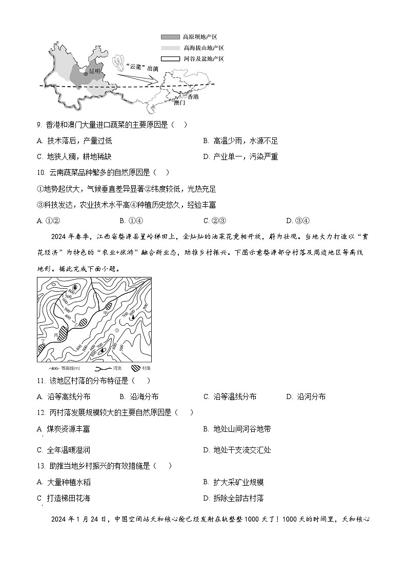陕西省西安市雁塔区陕西师范大学附属中学2023-2024学年八年级下学期第五次适应性训练地理试题（原卷版）第3页
