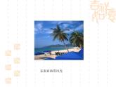 地理七年级下册第七单元《东南亚》教学课件、教学视频、教学设计、试题