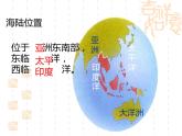 地理七年级下册第七单元《东南亚》教学课件、教学视频、教学设计、试题