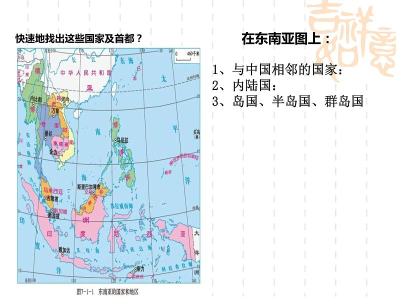 地理七年级下册第七单元《东南亚》教学课件第7页