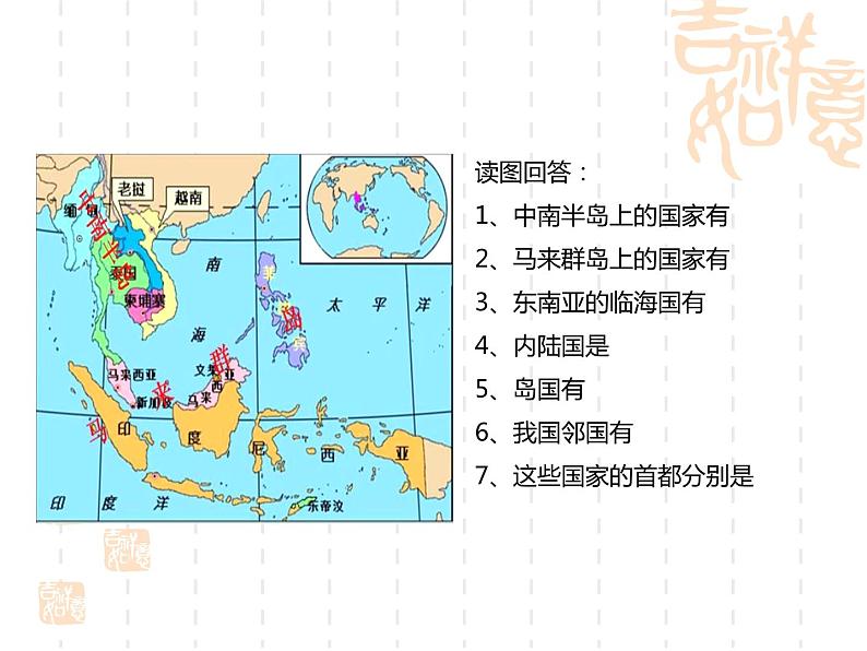 地理七年级下册第七单元《东南亚》教学课件第8页