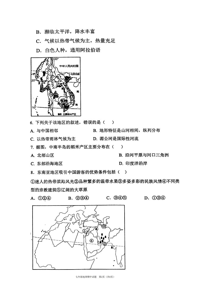 山东省济宁市兖州区第二十中学2023-2024学年七年级下学期期中地理试题02
