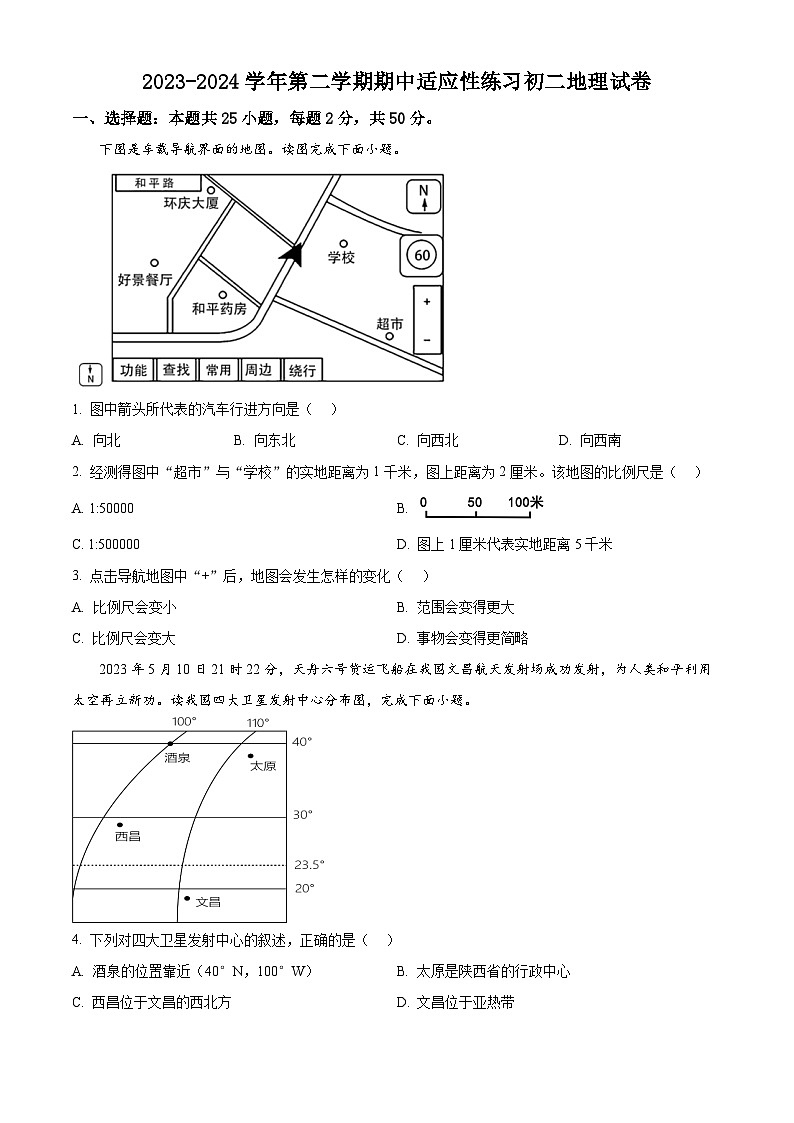 福建省福州市晋安区十一校2023-2024学年八年级下学期期中考试地理试题（原卷版+解析版）01
