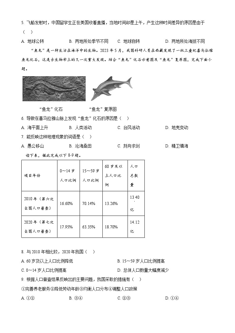 福建省福州市晋安区十一校2023-2024学年八年级下学期期中考试地理试题（原卷版+解析版）02