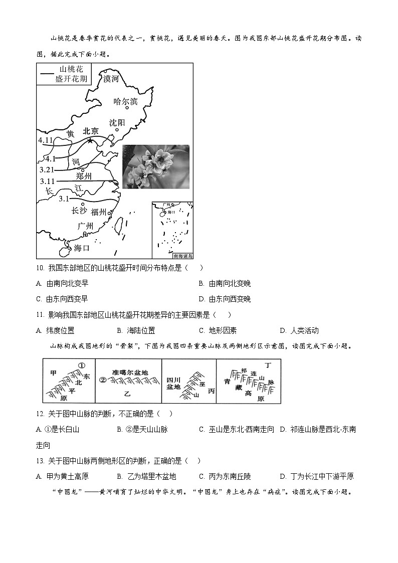 福建省福州市晋安区十一校2023-2024学年八年级下学期期中考试地理试题（原卷版+解析版）03