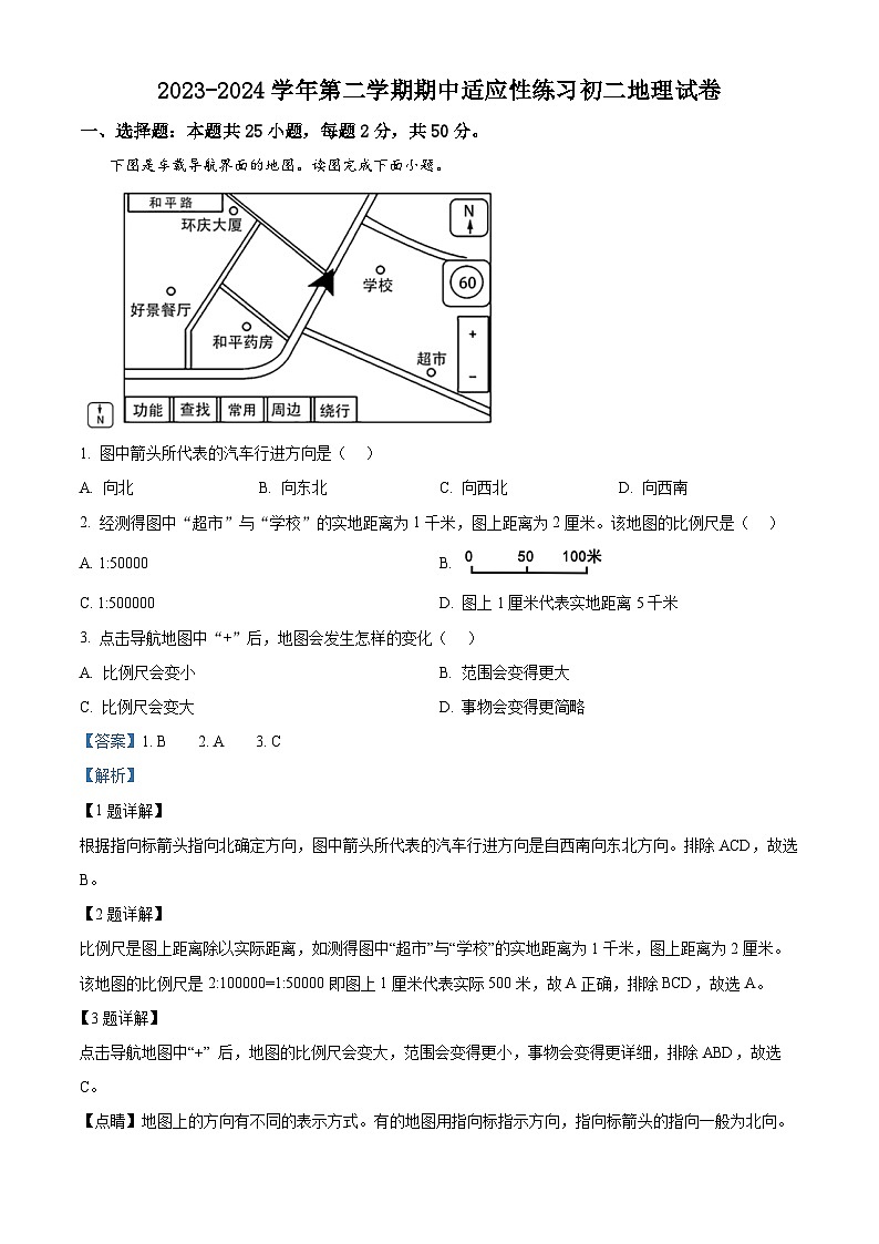 福建省福州市晋安区十一校2023-2024学年八年级下学期期中考试地理试题（原卷版+解析版）01