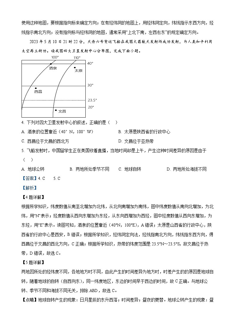 福建省福州市晋安区十一校2023-2024学年八年级下学期期中考试地理试题（原卷版+解析版）02
