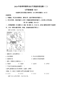 广西河池市2023-2024学年七年级下学期期中考试地理试题（原卷版+解析版）