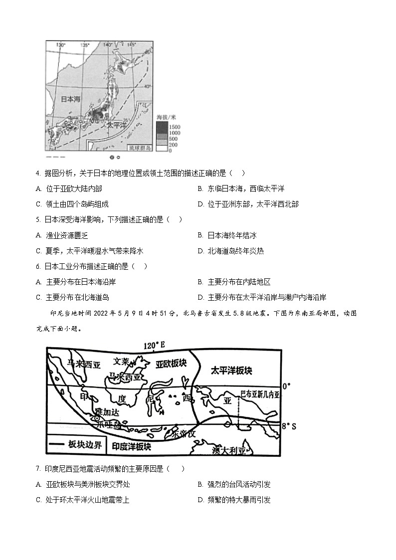 广西河池市2023-2024学年七年级下学期期中考试地理试题（原卷版）第2页