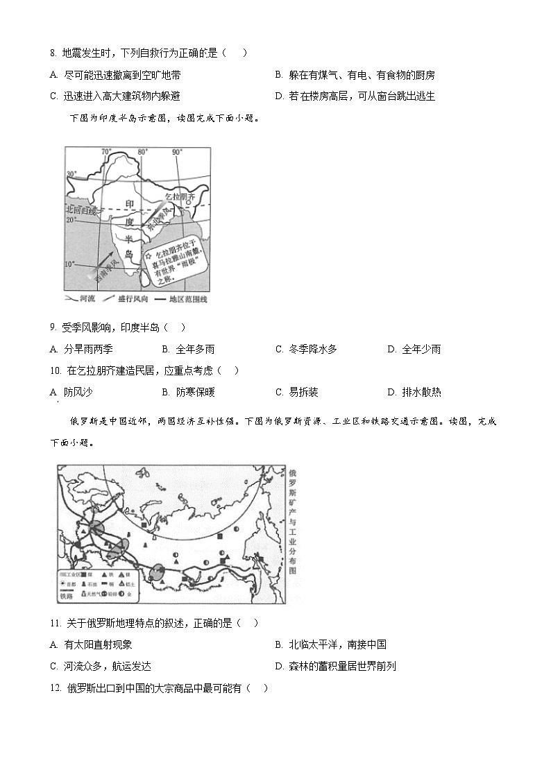 广西河池市2023-2024学年七年级下学期期中考试地理试题（原卷版）第3页