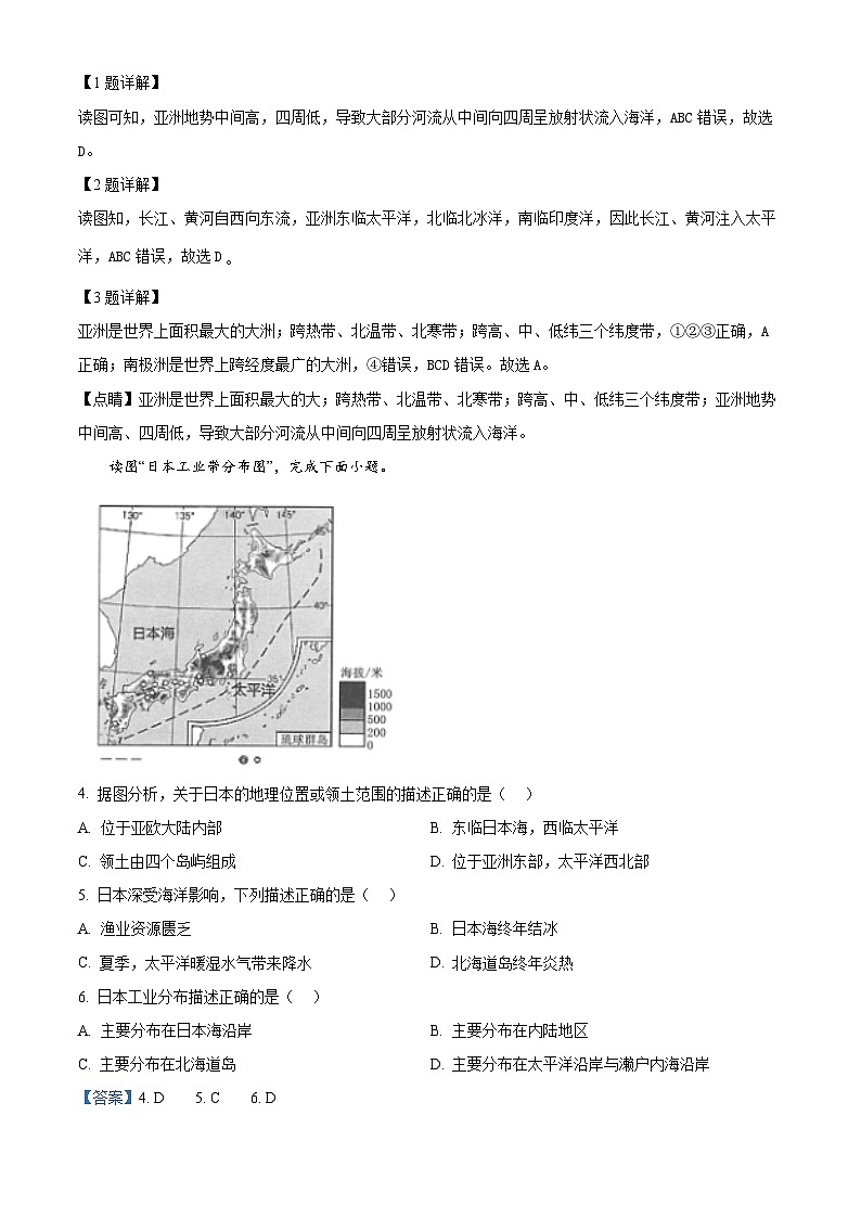 广西河池市2023-2024学年七年级下学期期中考试地理试题（解析版）第2页
