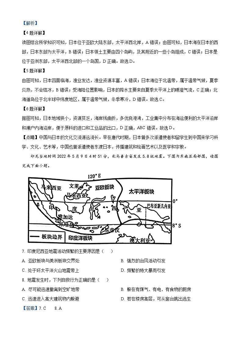 广西河池市2023-2024学年七年级下学期期中考试地理试题（解析版）第3页