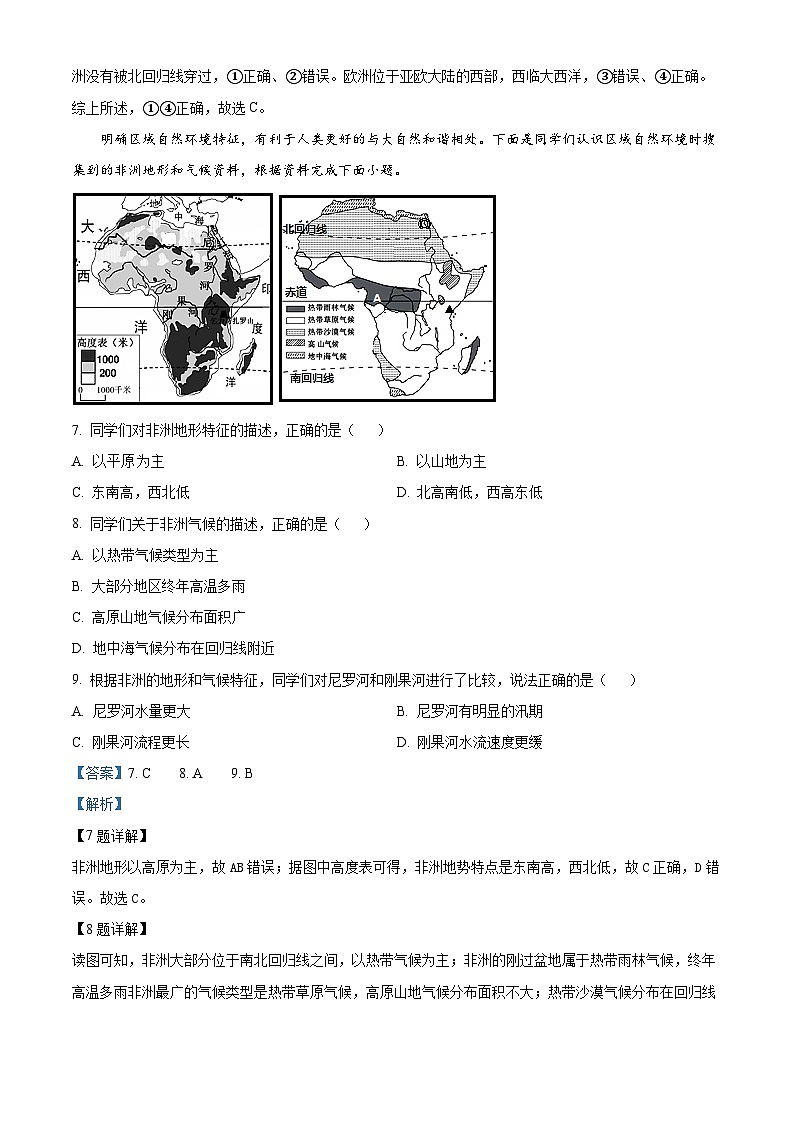 河北省保定市曲阳县2023-2024学年七年级下学期期中地理试题（解析版）第3页