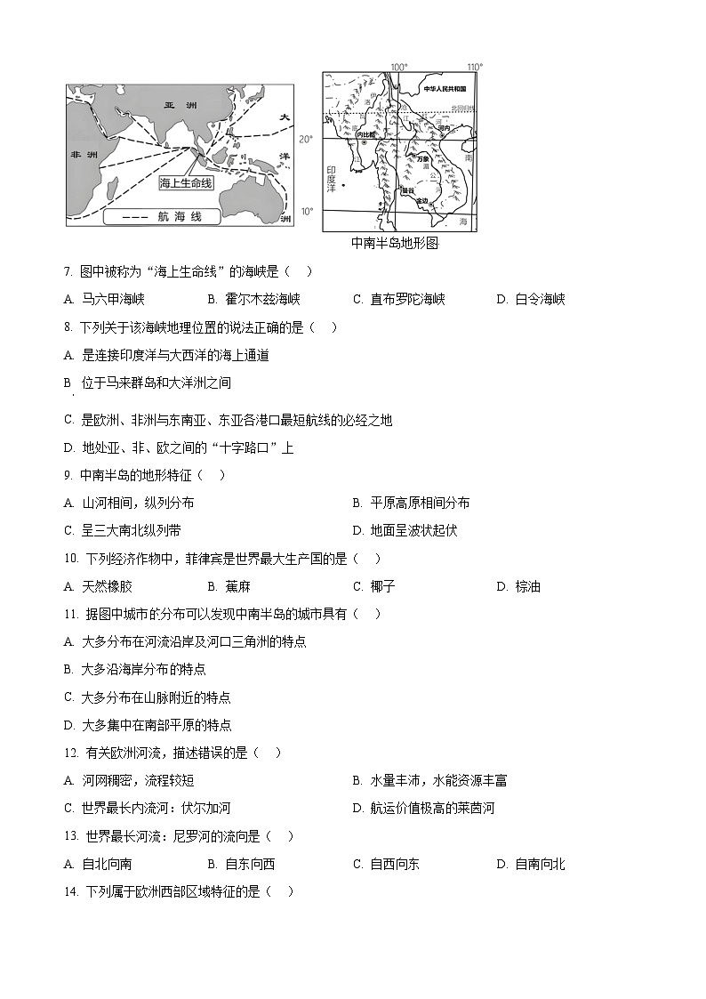 江西省金溪县第一中学2023-2024学年七年级下学期期中地理试卷 （原卷版）第2页