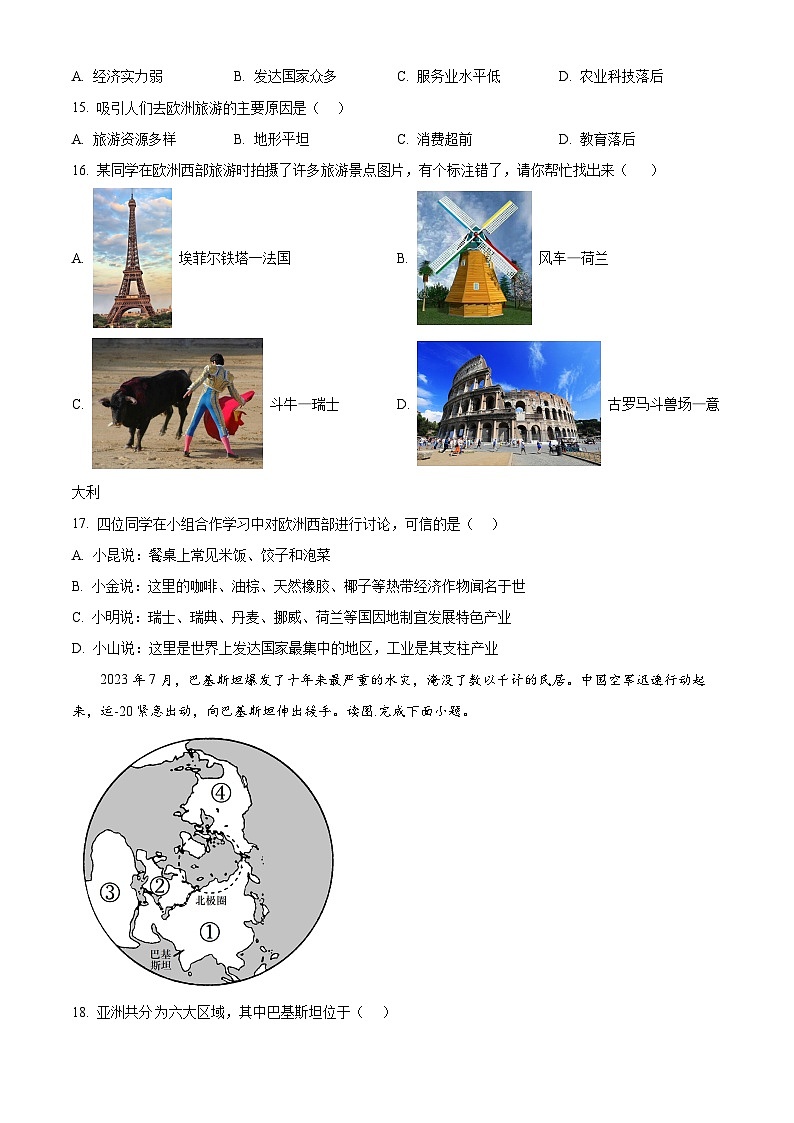江西省金溪县第一中学2023-2024学年七年级下学期期中地理试卷 （原卷版）第3页