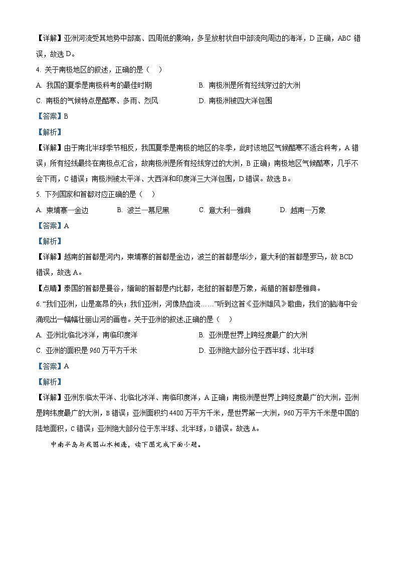 江西省金溪县第一中学2023-2024学年七年级下学期期中地理试卷 （解析版）第2页