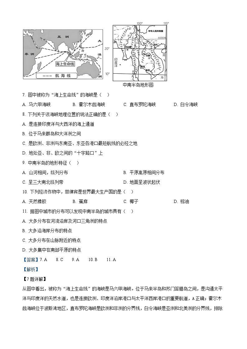 江西省金溪县第一中学2023-2024学年七年级下学期期中地理试卷 （解析版）第3页