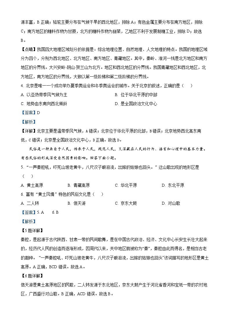 江西省南昌县2023-2024学年八年级下学期期中考试地理试题（解析版）第2页