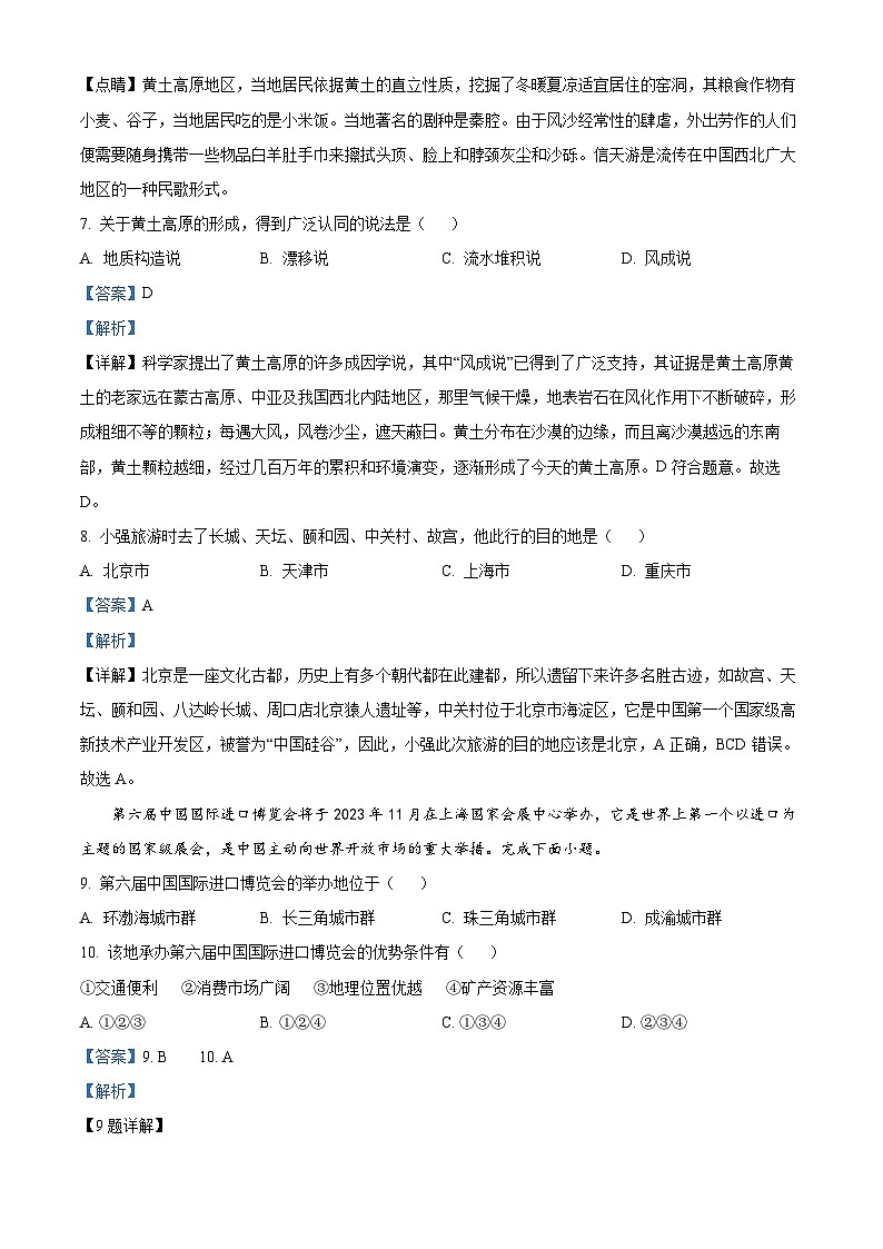 江西省南昌县2023-2024学年八年级下学期期中考试地理试题（解析版）第3页
