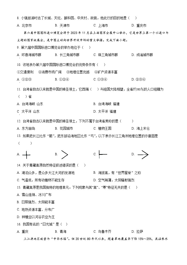 江西省南昌县2023-2024学年八年级下学期期中考试地理试题（原卷版）第2页