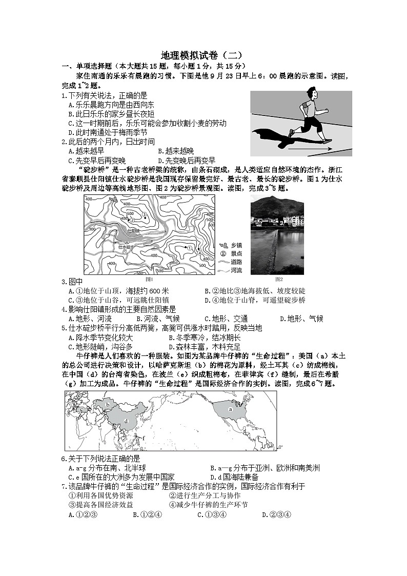 2024年江苏省南通市中考模拟地理试卷（二）01