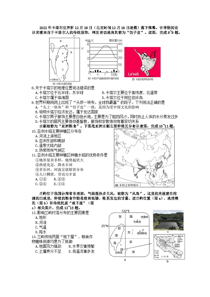 2024年江苏省南通市中考模拟地理试卷（二）02