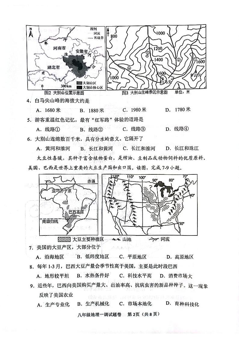 2024河南省南阳市八年级中考一模地理试卷及答案02