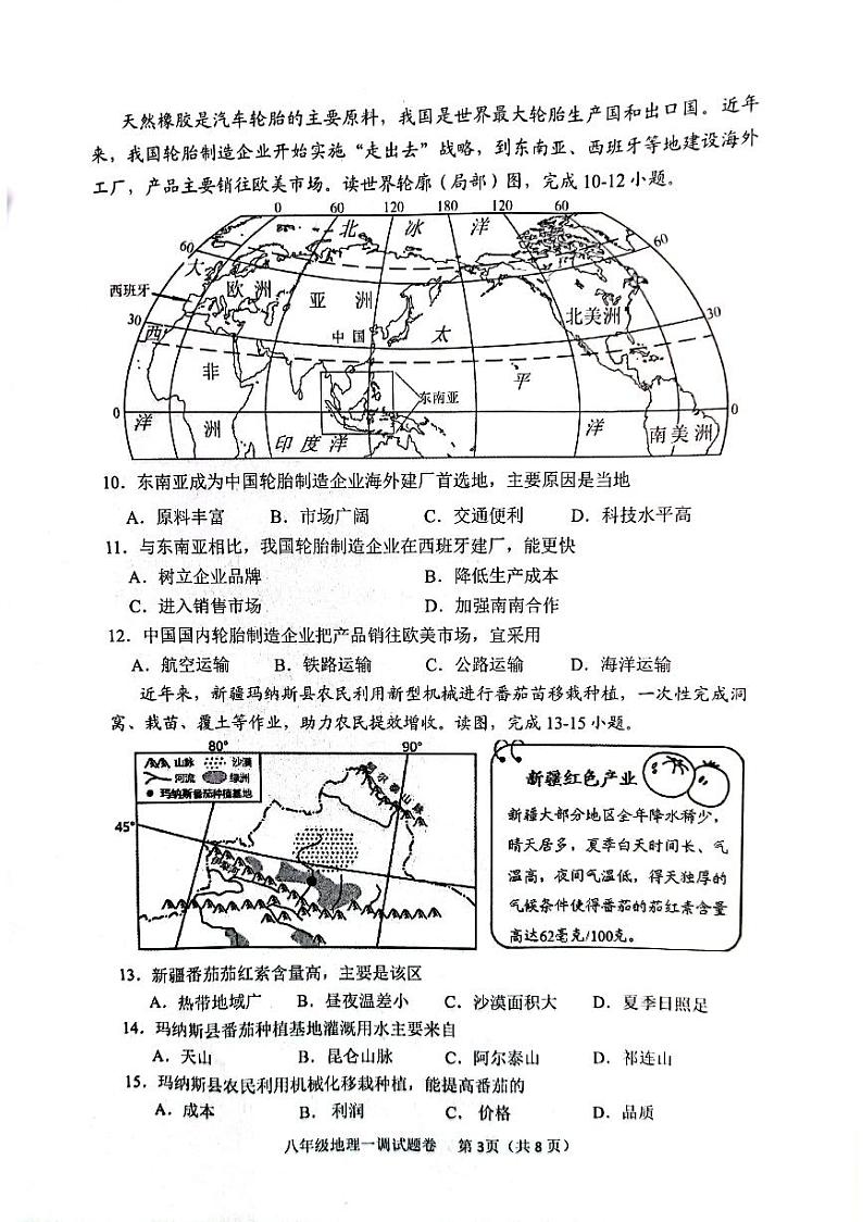 2024河南省南阳市八年级中考一模地理试卷及答案03