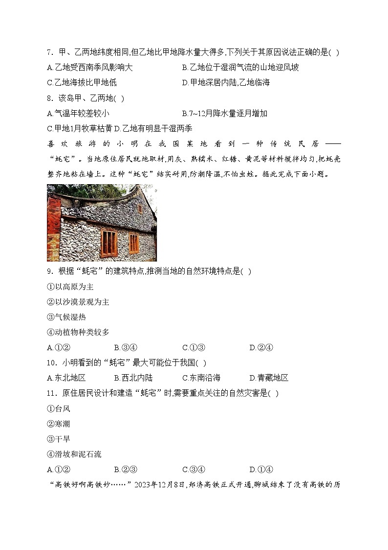 山东省聊城市莘县2024届九年级下学期中考一模地理试卷(含答案)第3页