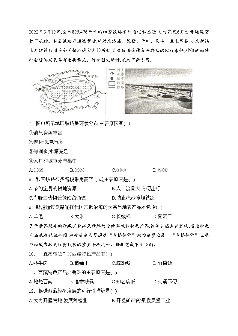 山西省临汾市部分学校2023-2024学年八年级下学期素养形成第一次能力训练地理试卷(含答案)02