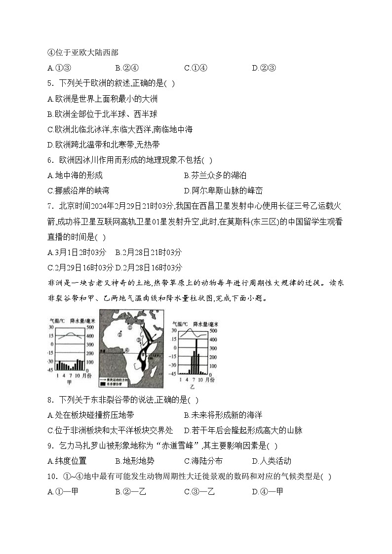 山西省临汾市部分学校2023-2024学年七年级下学期素养形成第一次能力训练地理试卷(含答案)02