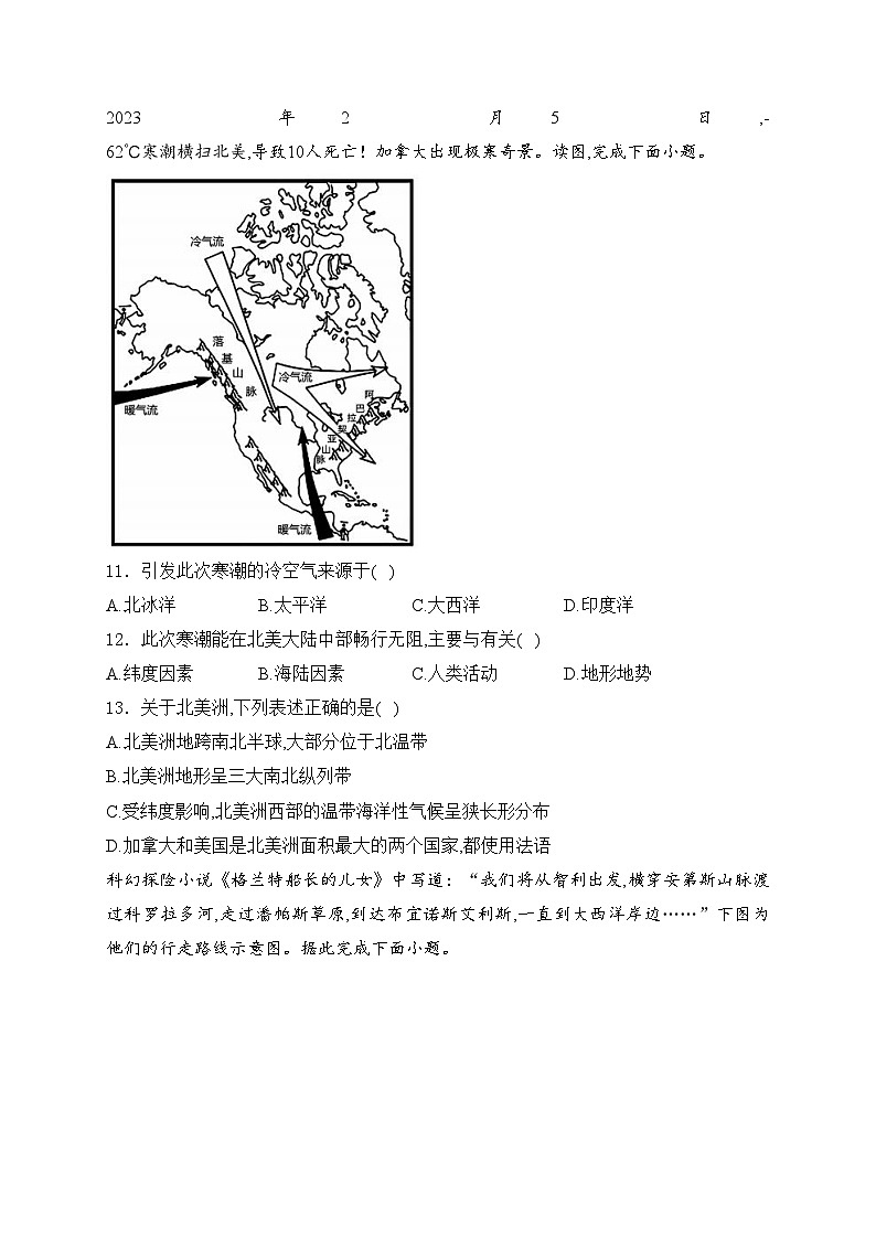 山西省临汾市部分学校2023-2024学年七年级下学期素养形成第一次能力训练地理试卷(含答案)03