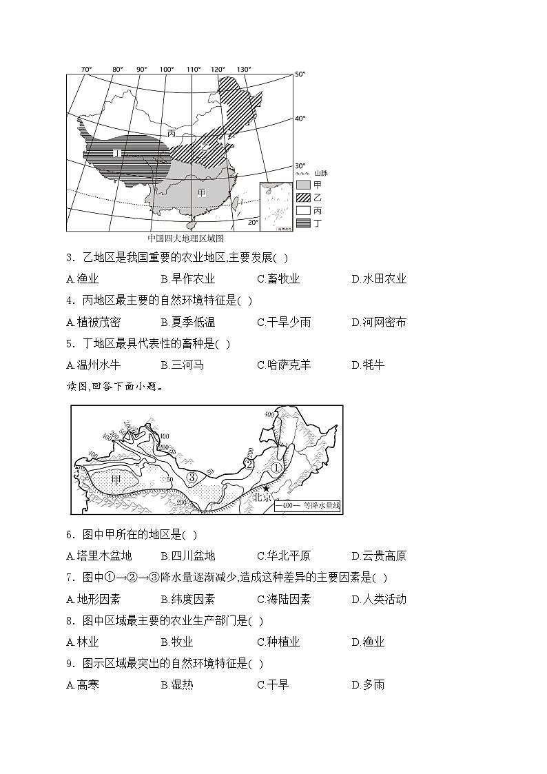 陕西省西安市长安区教育联合区2023-2024学年八年级下学期4月月考地理试卷(含答案)02