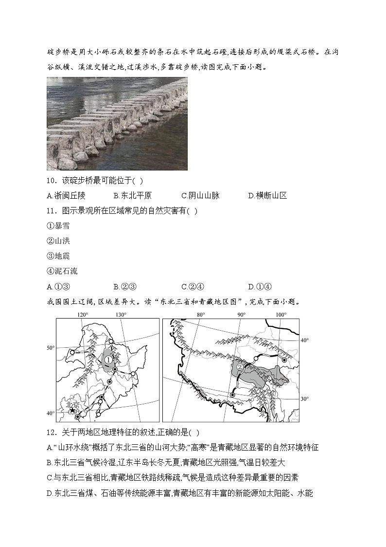 陕西省西安市长安区教育联合区2023-2024学年八年级下学期4月月考地理试卷(含答案)03