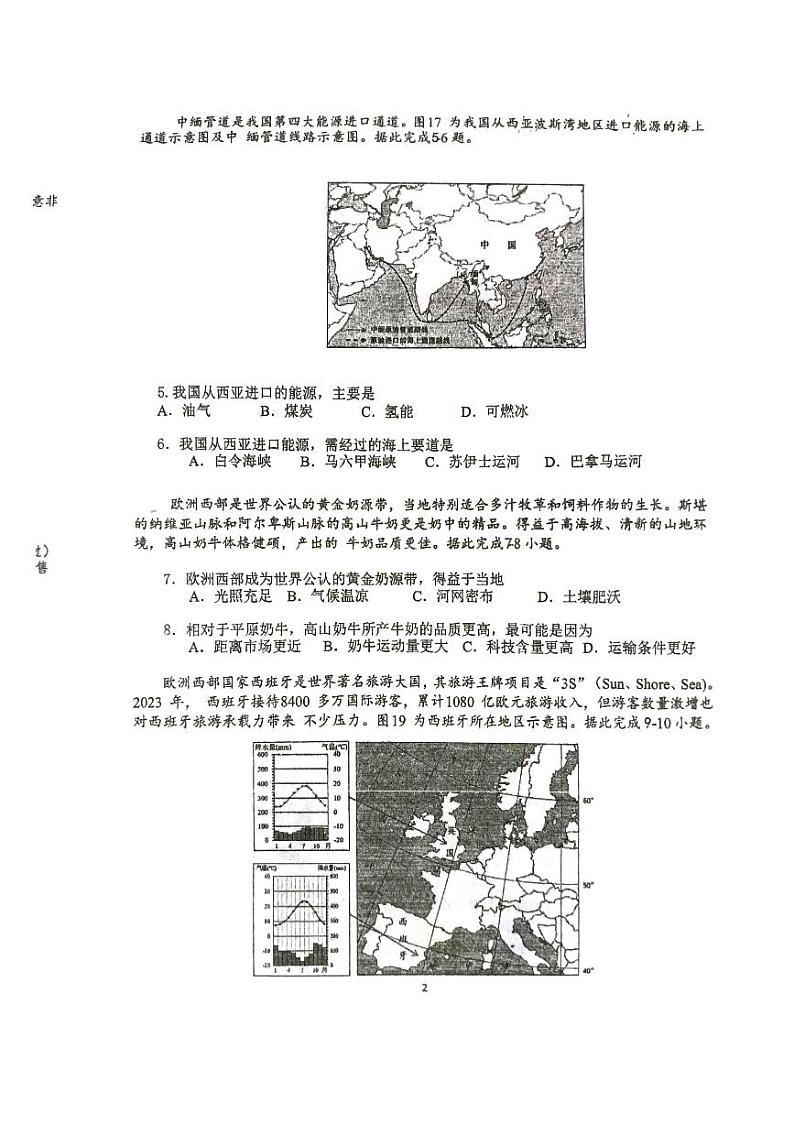 湖北省崇阳县大集中学第二分校2023-2024学年七年级下学期期中地理试题第2页