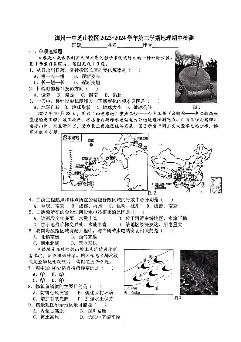福建省漳州市漳州一中区域联考2023-2024学年八年级下学期4月期中地理试题（无答案）01