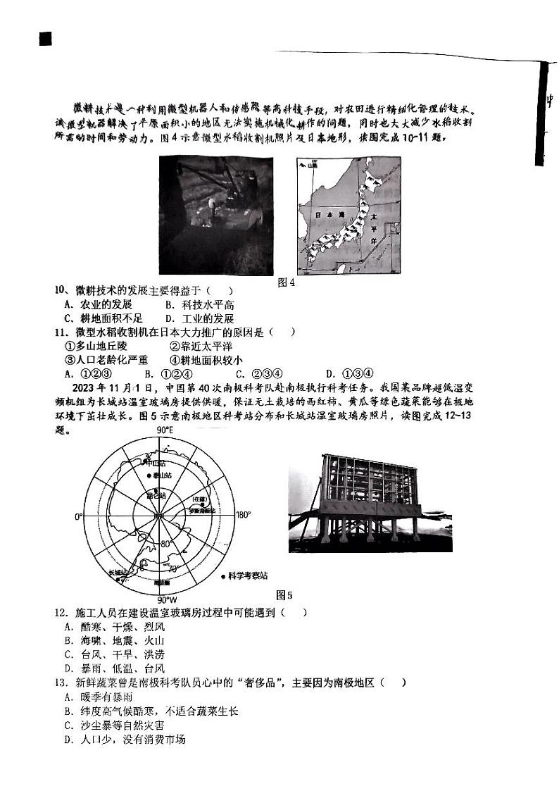 福建省漳州市漳州一中区域联考2023-2024学年八年级下学期4月期中地理试题（无答案）02