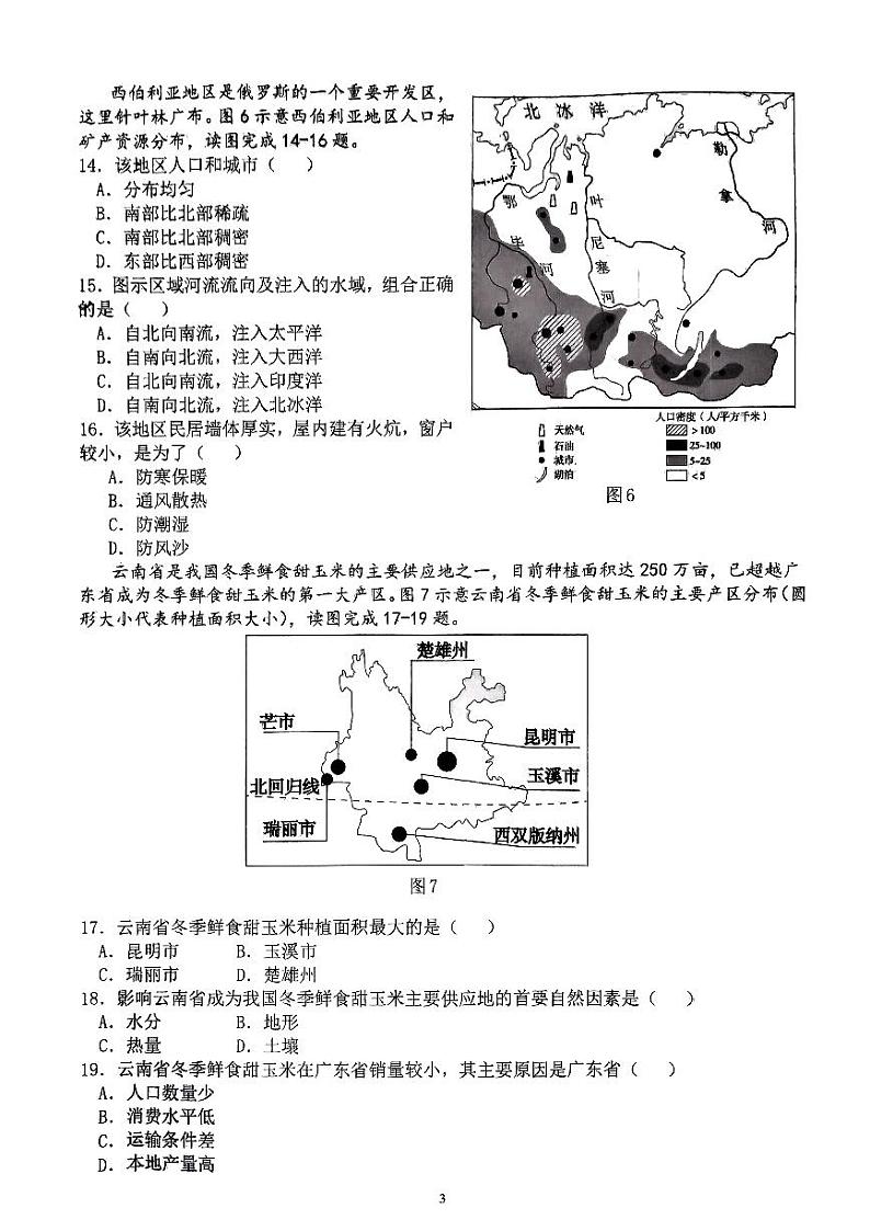 福建省漳州市漳州一中区域联考2023-2024学年八年级下学期4月期中地理试题（无答案）03